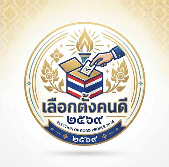 การคัดเลือกข้าราชการรัฐสภาผู้มีคุณธรรมและจริยธรรมดีเด่นของสำนักงานเลขาธิการวุฒิสภา ประจำปีงบประมาณ พ.ศ. 2569